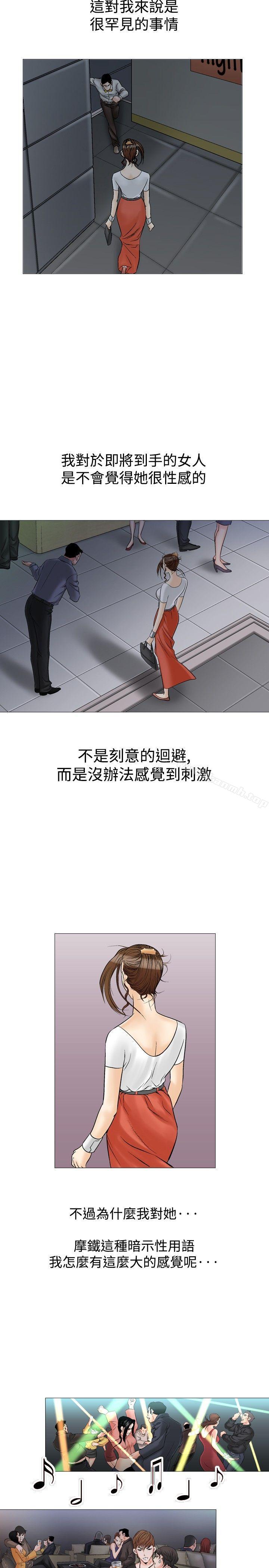 他的女人(完結)第33話