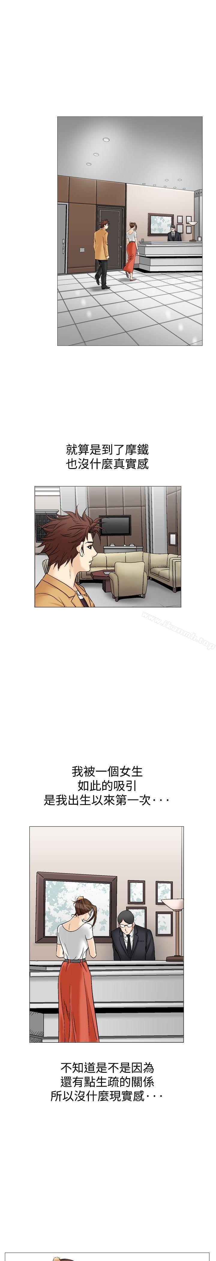 他的女人(完結)第33話