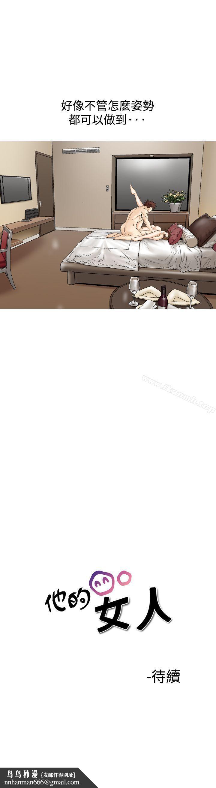 他的女人(完结)第35话