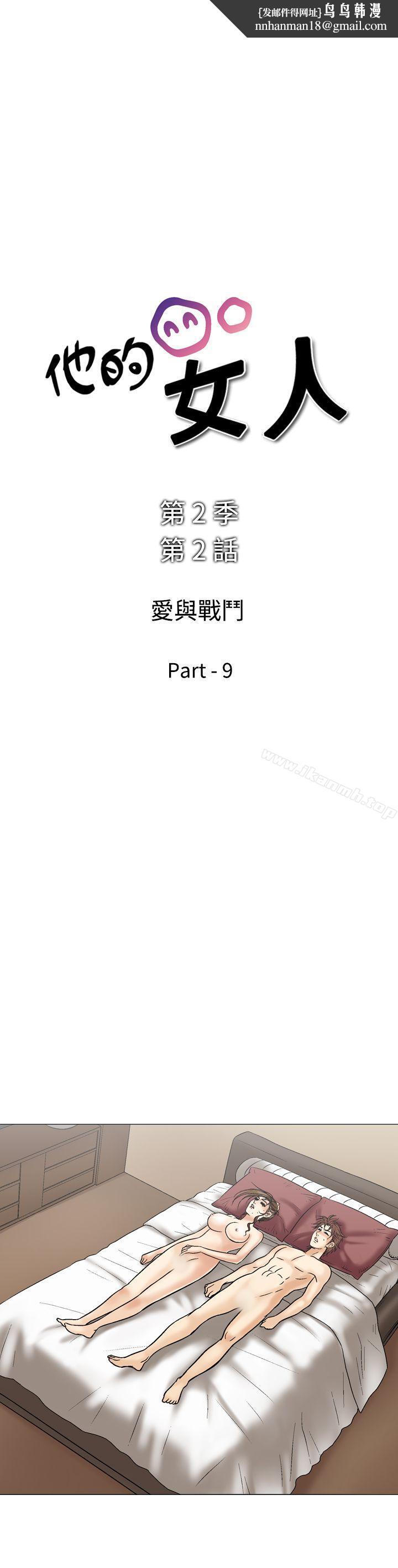 他的女人(完结)第36话