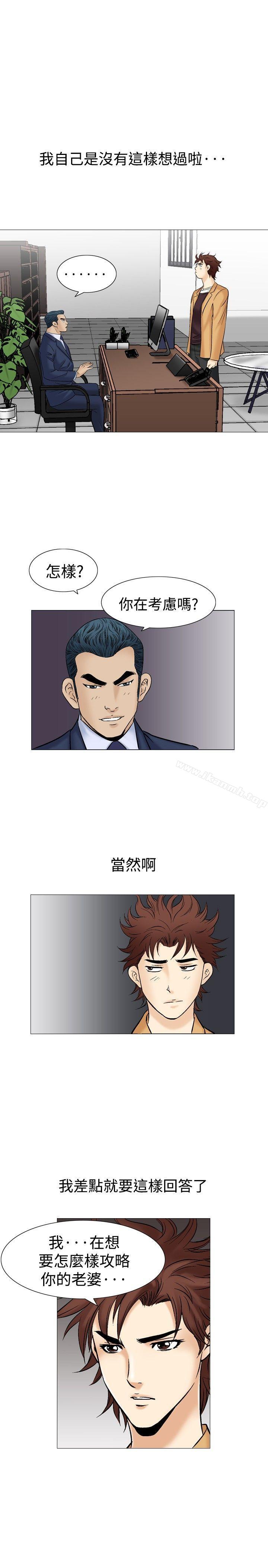 他的女人(完结)第38话