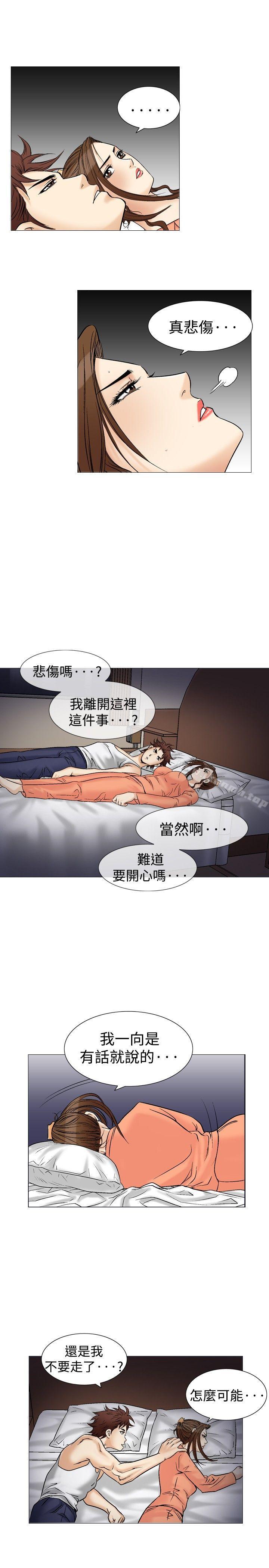 他的女人(完结)第38话
