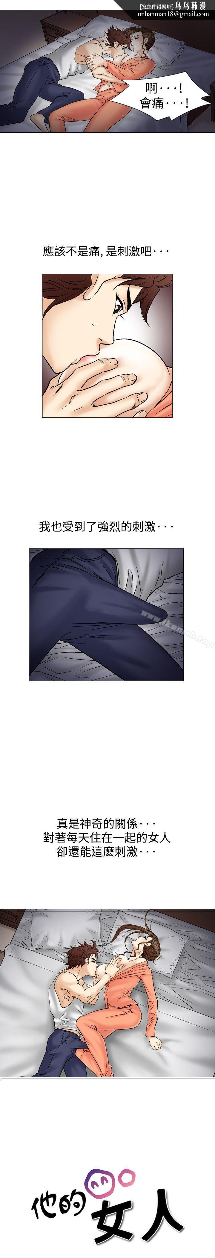 他的女人(完结)第39话