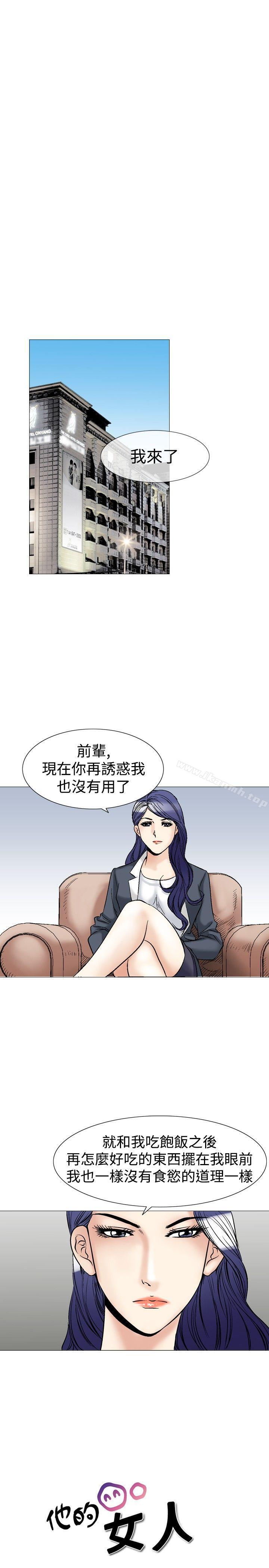 他的女人(完结)第39话