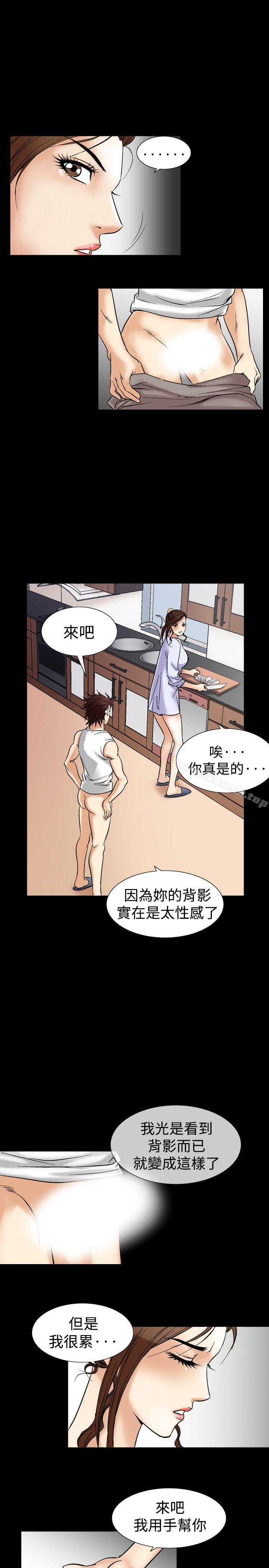 他的女人(完结)第40话