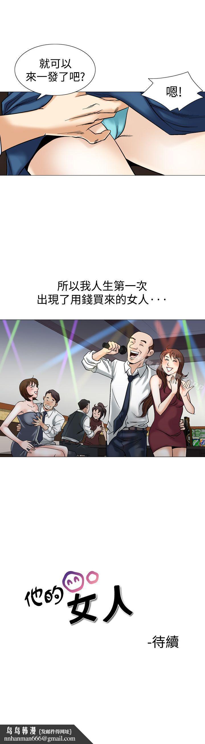 他的女人(完结)第43话