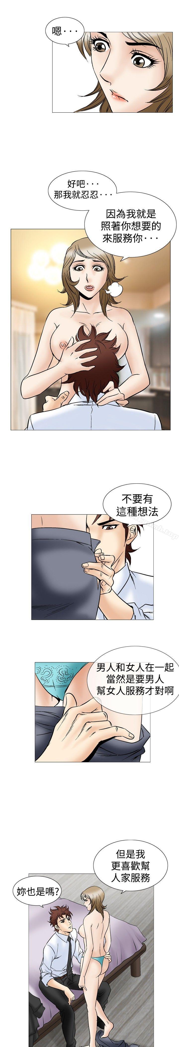 他的女人(完结)第44话