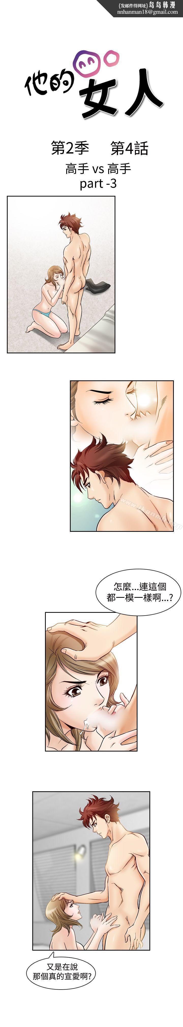 他的女人(完结)第45话