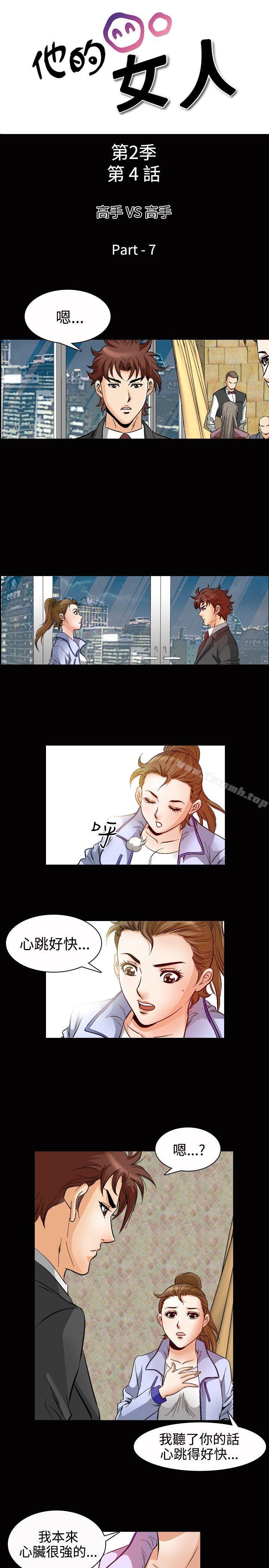 他的女人(完結)第49話