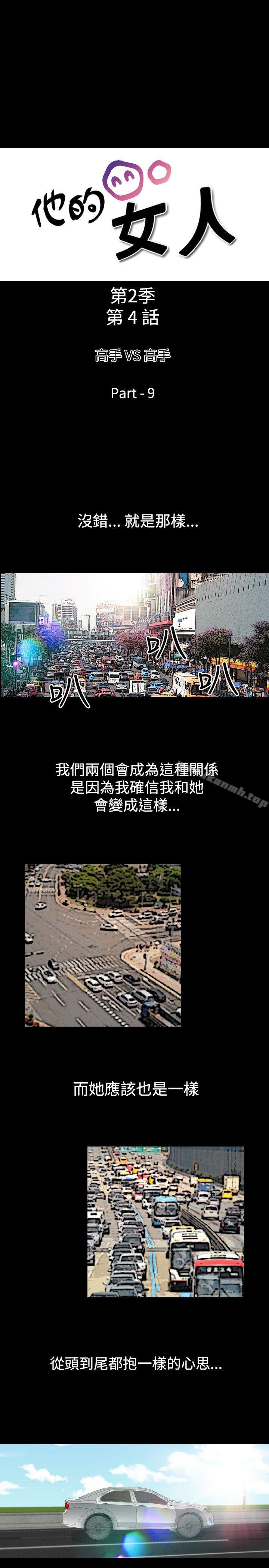 他的女人(完結)第51話