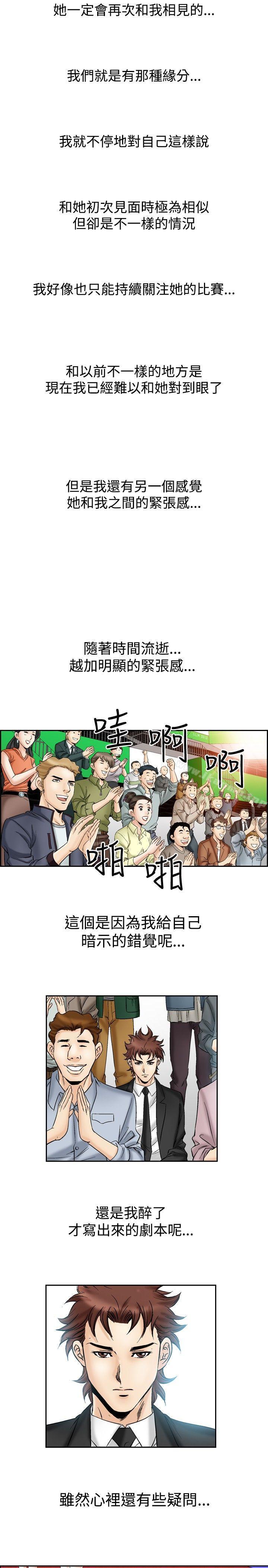 他的女人(完結)第51話