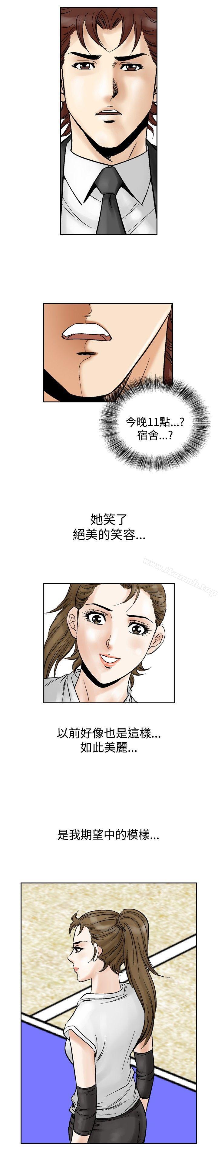 他的女人(完结)第52话