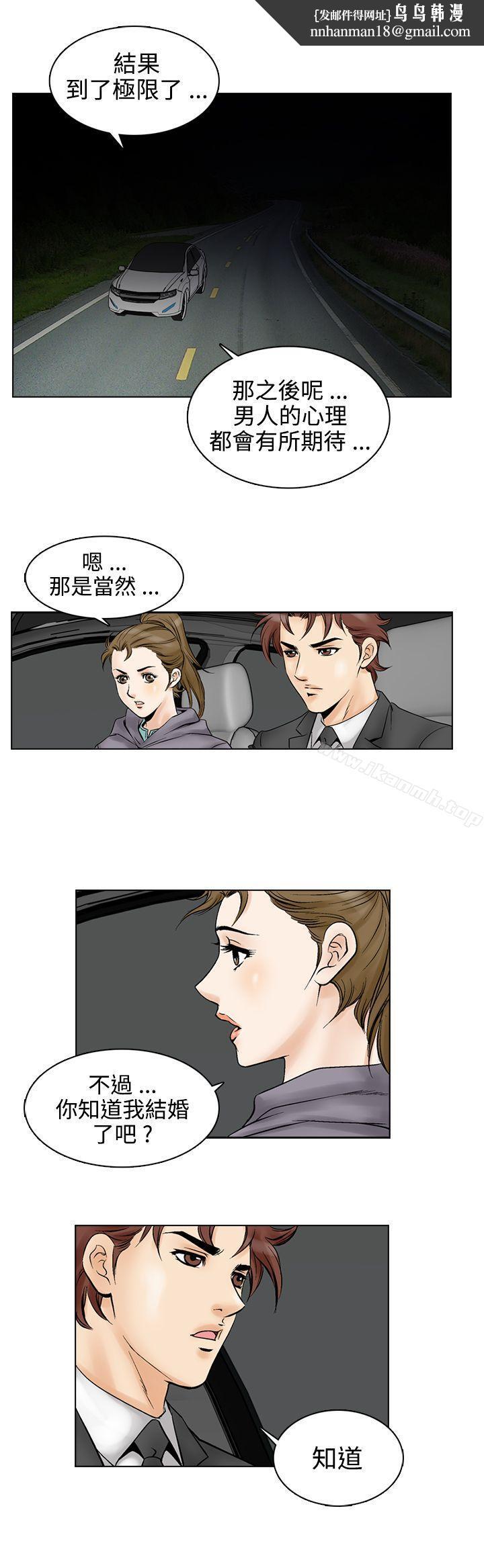 他的女人(完結)第53話