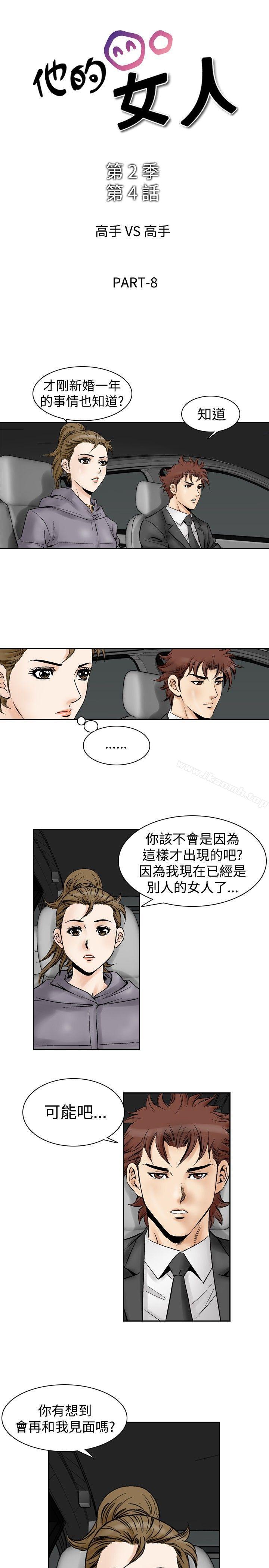 他的女人(完結)第53話
