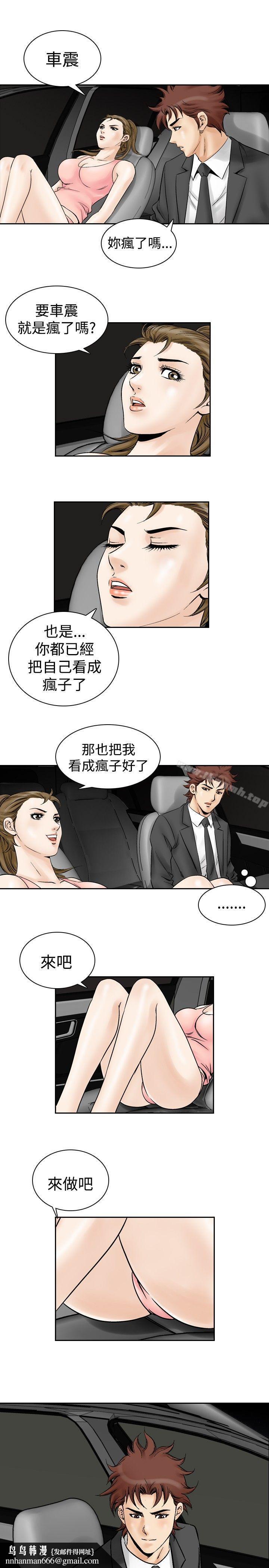 他的女人(完結)第53話