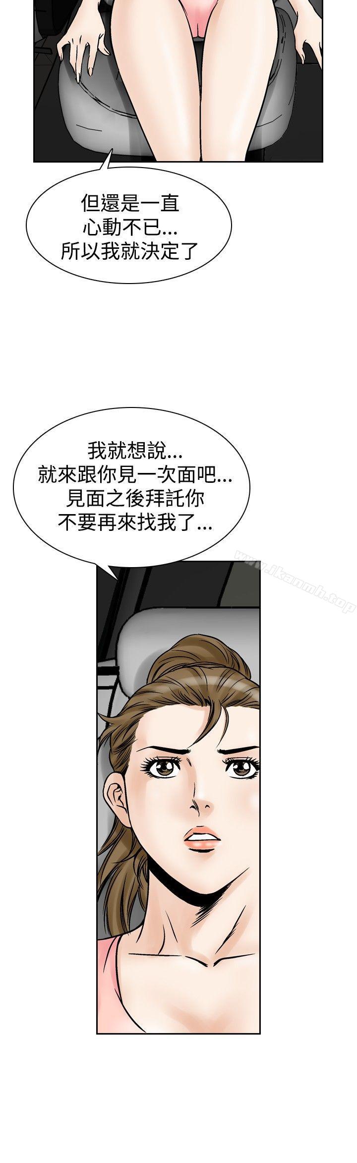 他的女人(完結)第53話