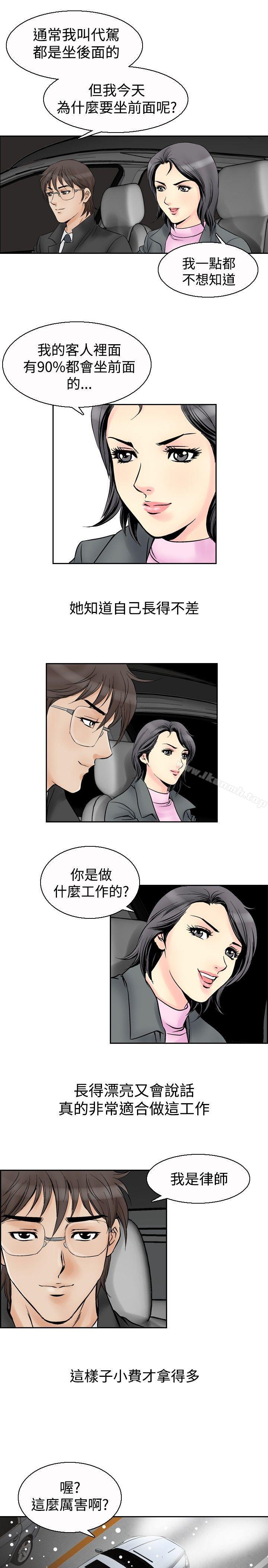 他的女人(完结)第54话