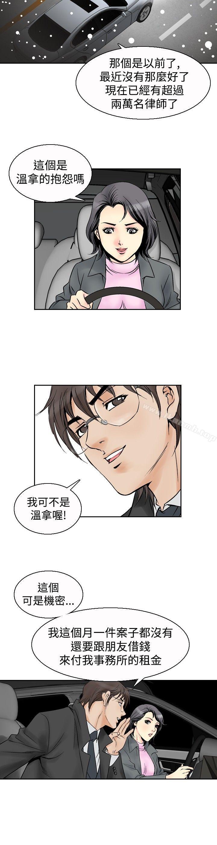 他的女人(完结)第54话