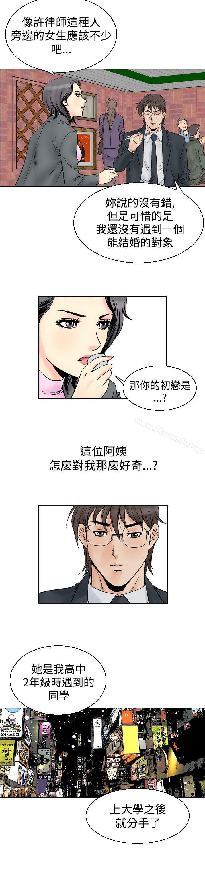 他的女人(完結)第54話
