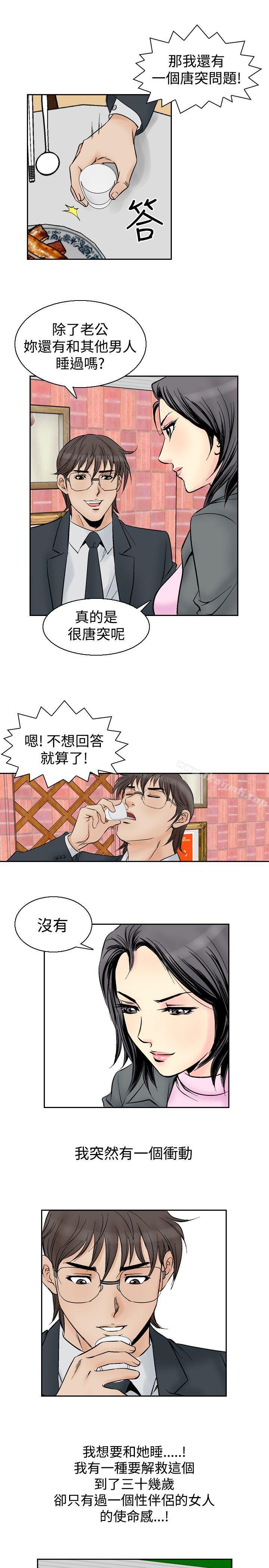 他的女人(完结)第54话