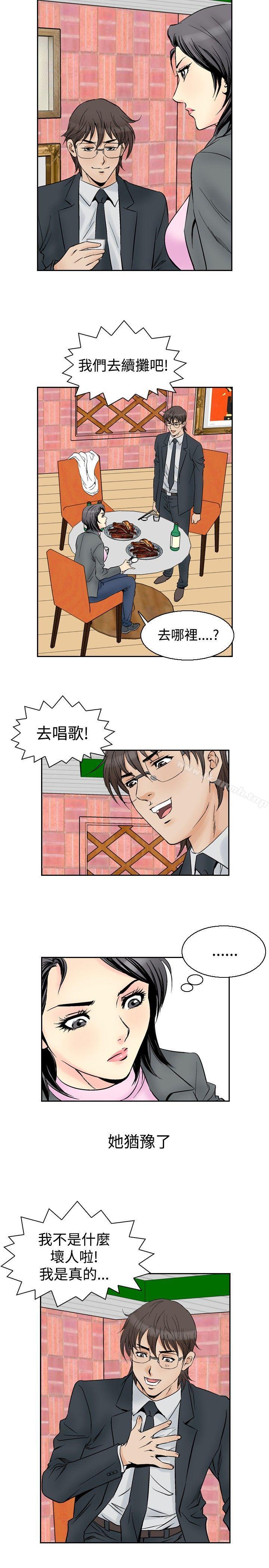 他的女人(完结)第54话