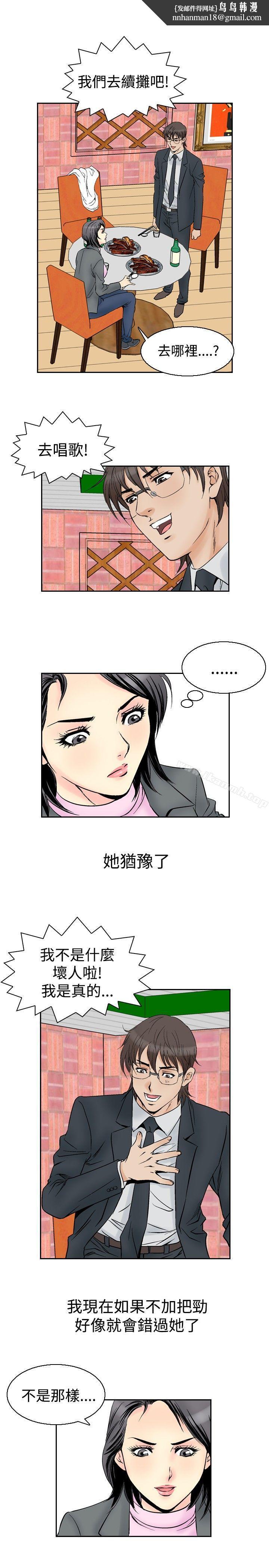 他的女人(完结)第55话
