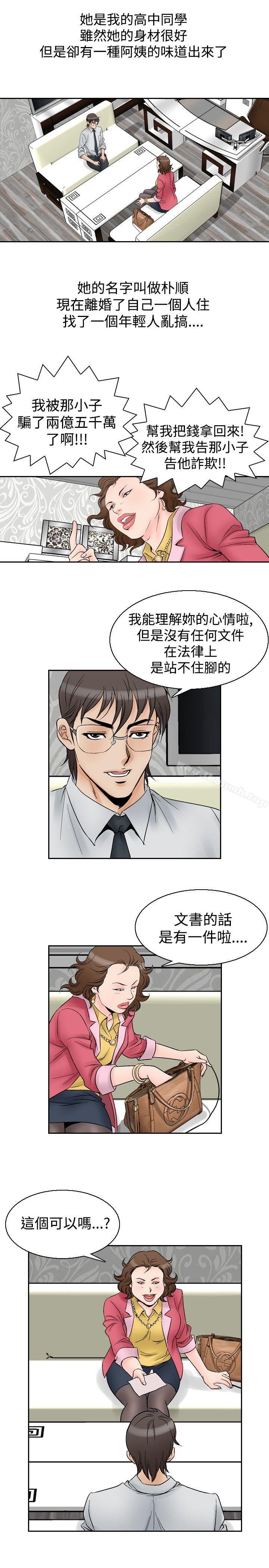 他的女人(完结)第55话