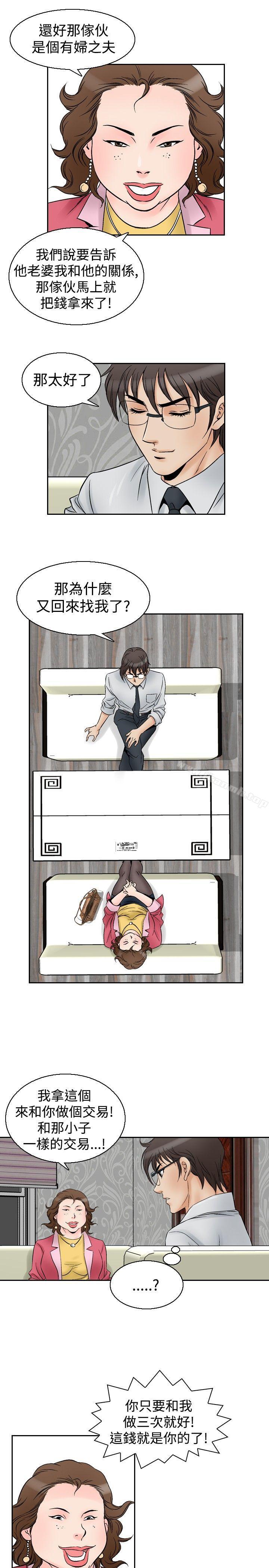 他的女人(完结)第55话