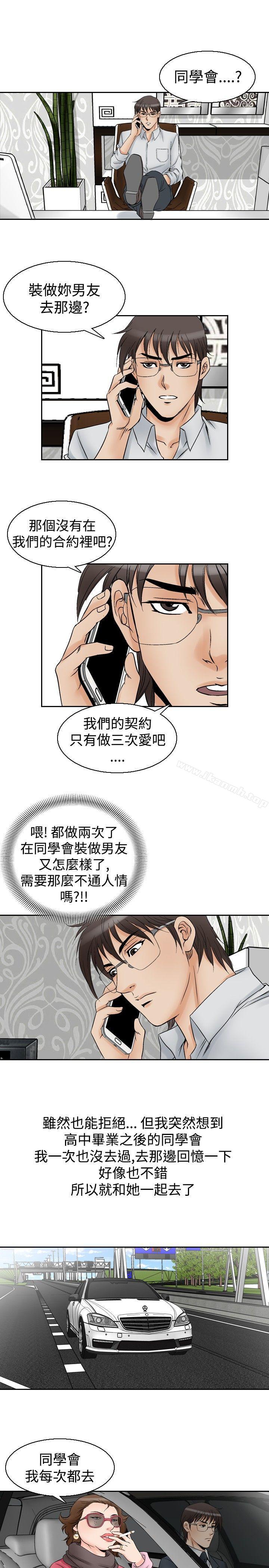 他的女人(完結)第56話