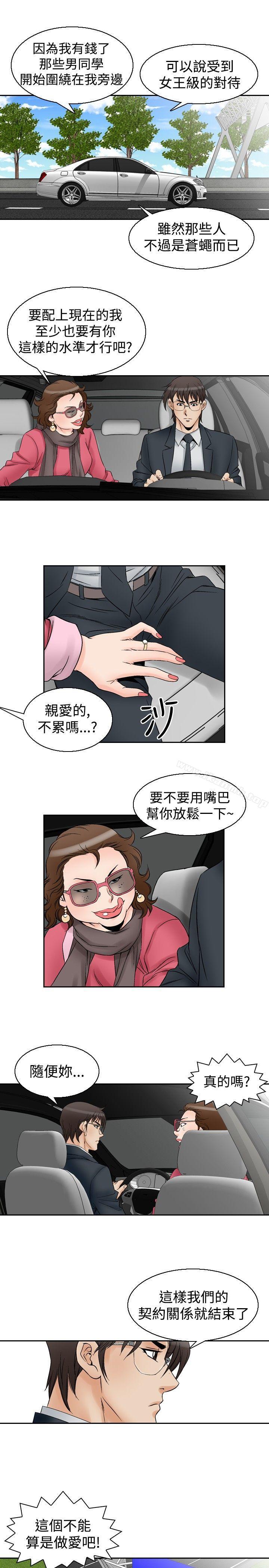 他的女人(完結)第56話