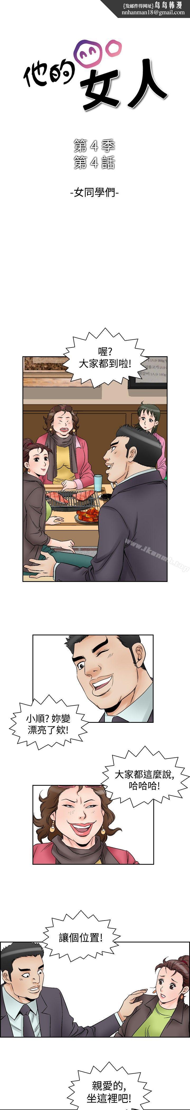 他的女人(完结)第57话