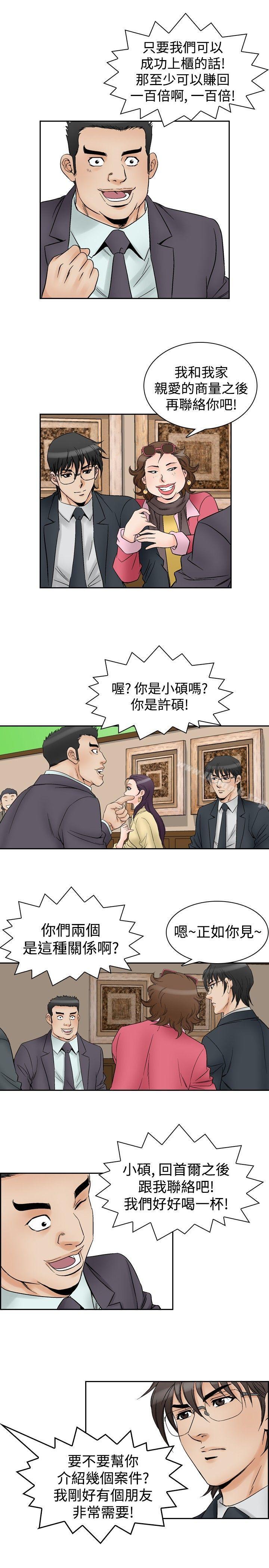 他的女人(完结)第57话