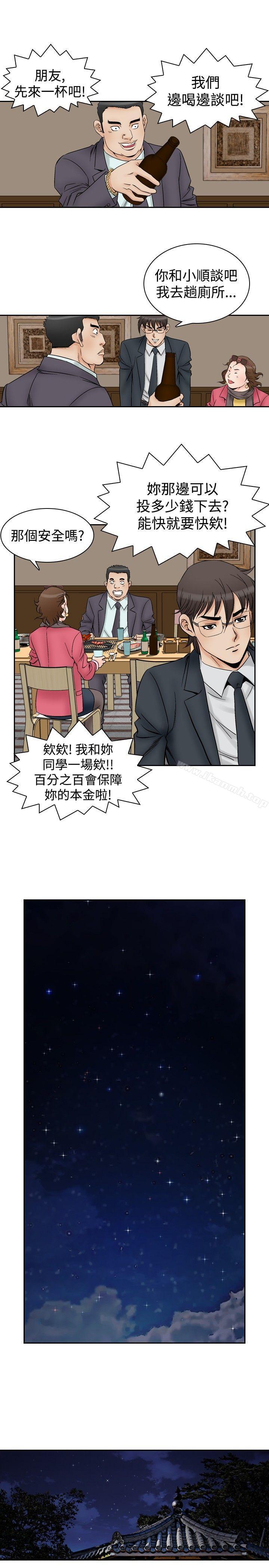 他的女人(完结)第57话