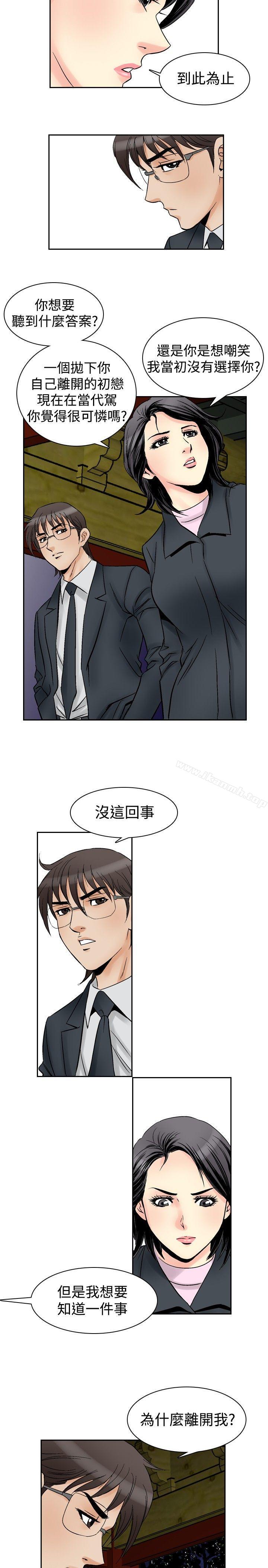 他的女人(完结)第57话