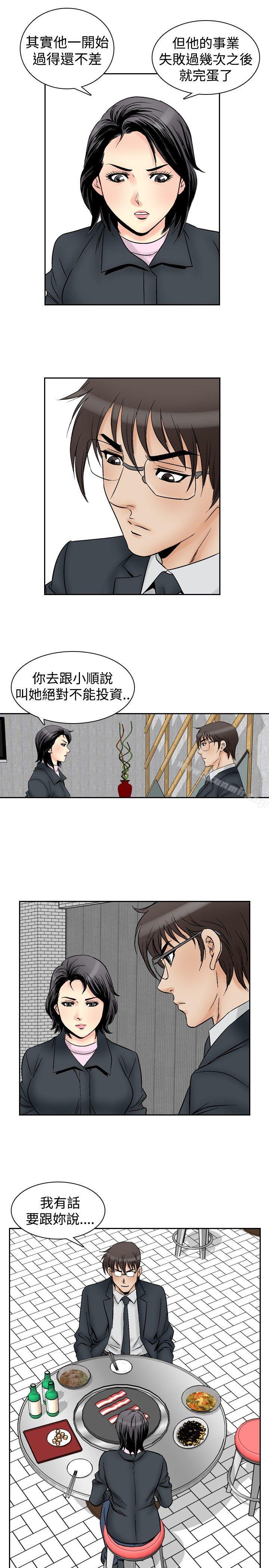 他的女人(完结)第58话