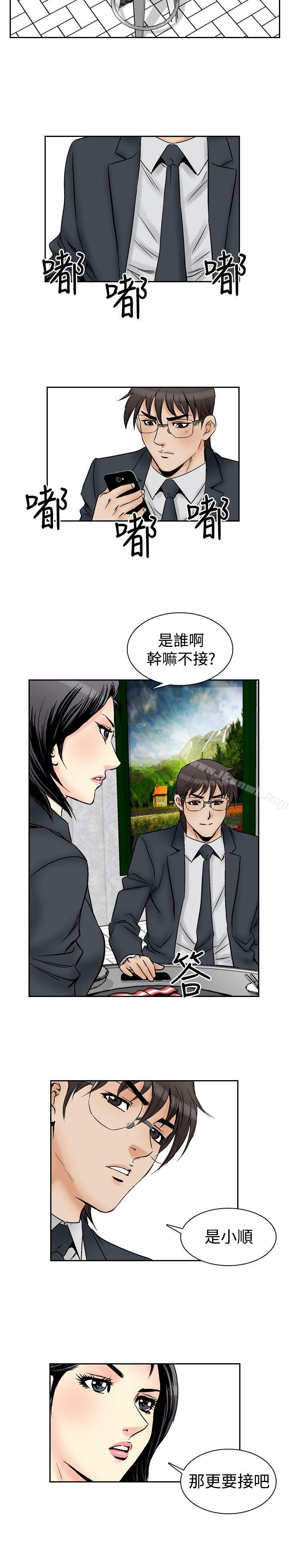 他的女人(完结)第58话