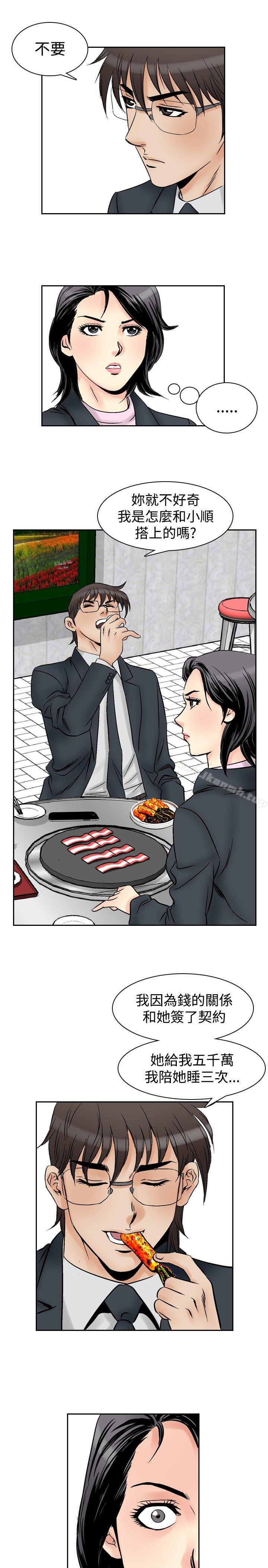 他的女人(完结)第58话