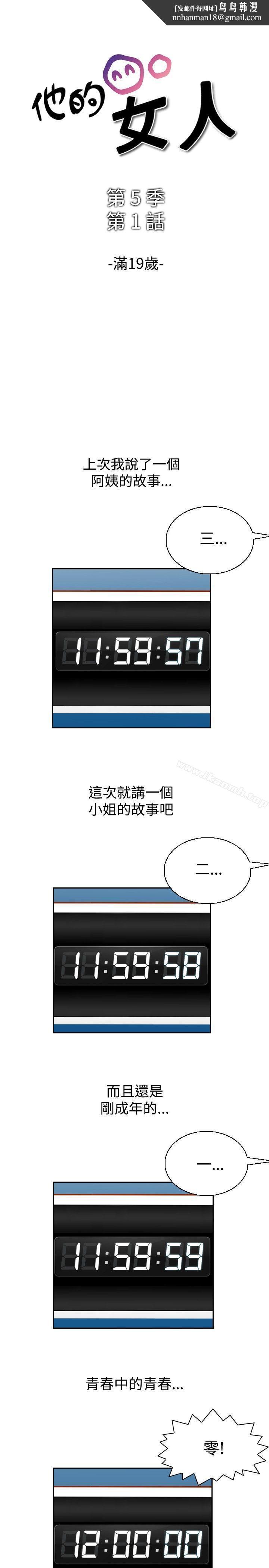他的女人(完結)第59話