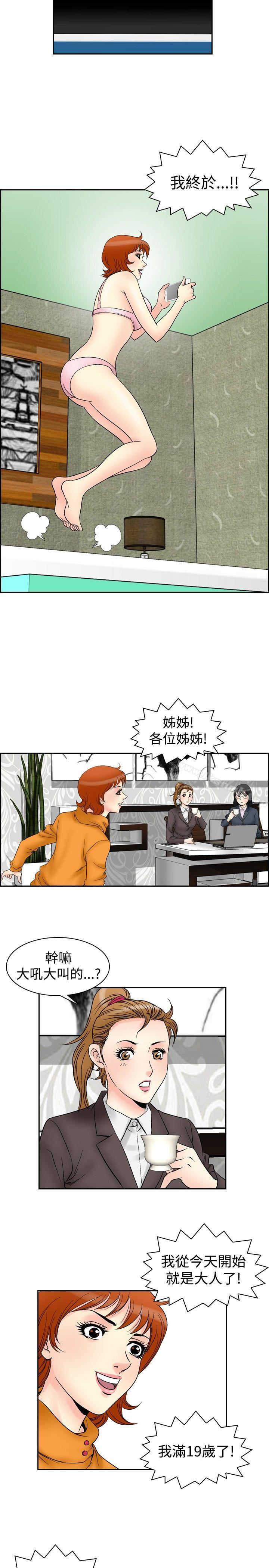 他的女人(完結)第59話