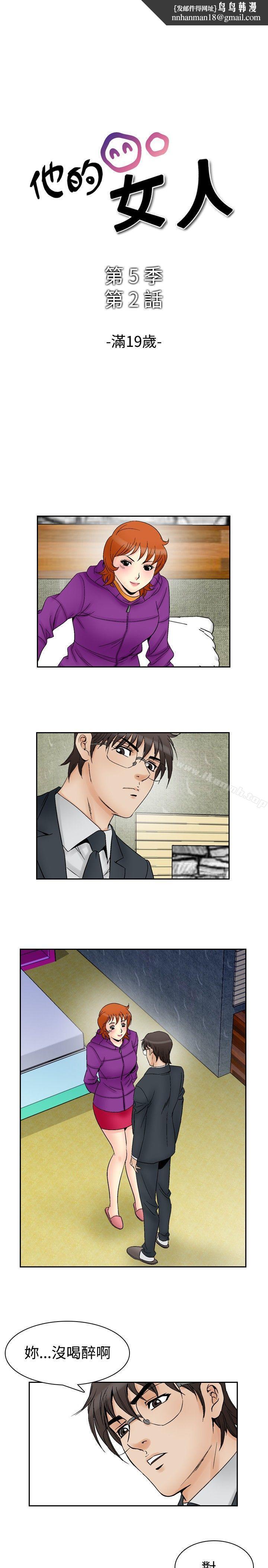 他的女人(完结)第60话