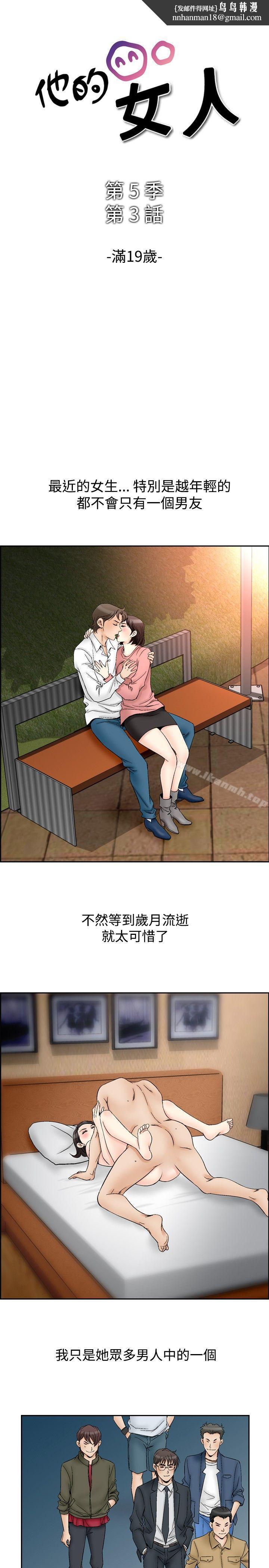 他的女人(完結)第61話