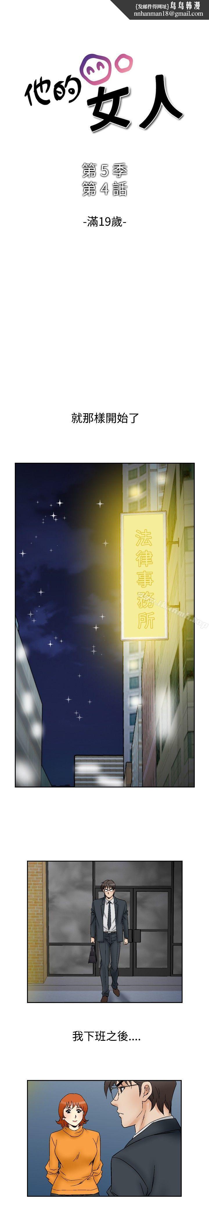 他的女人(完结)第62话