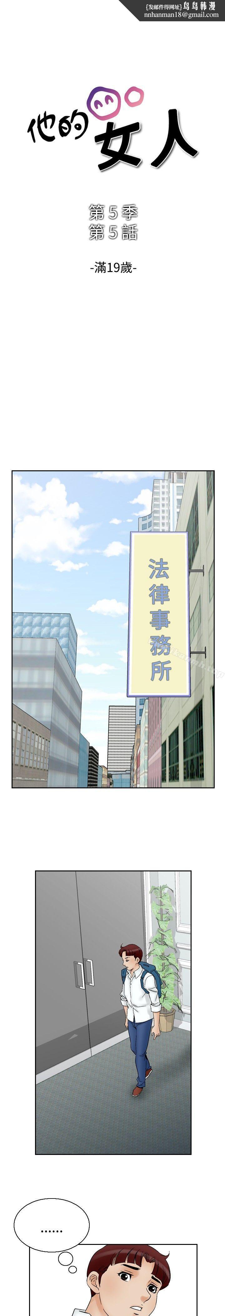 他的女人(完結)第63話