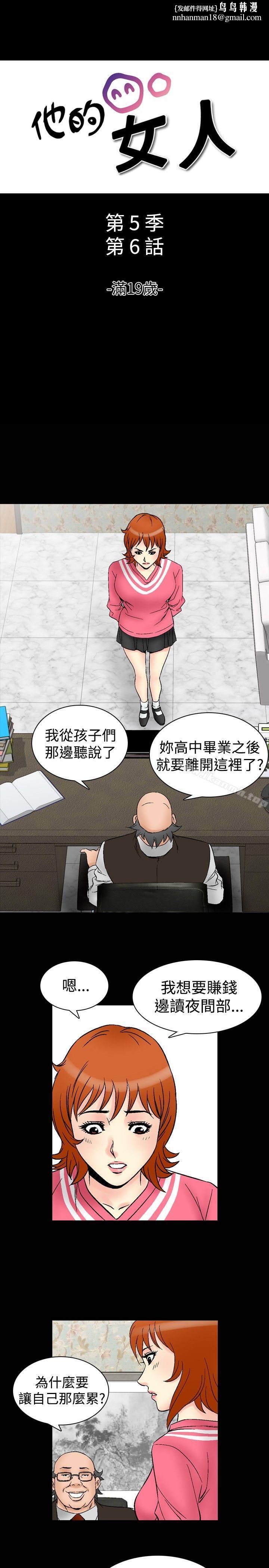 他的女人(完結)第64話