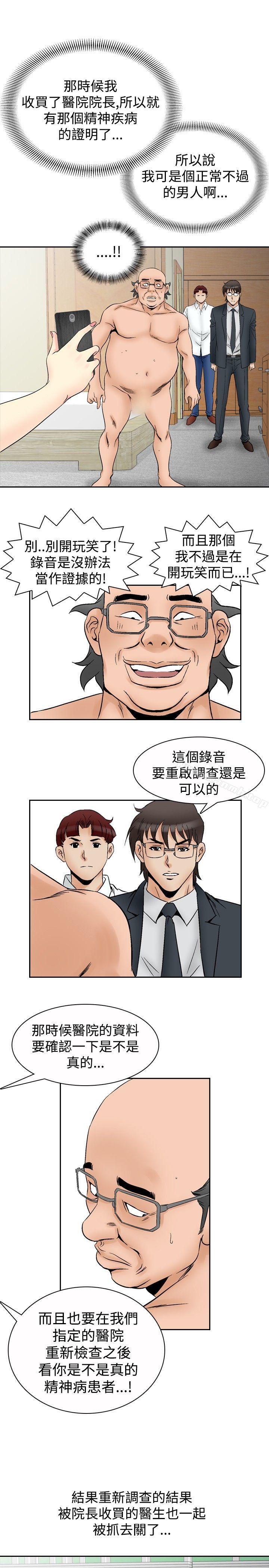 他的女人(完結)第65話