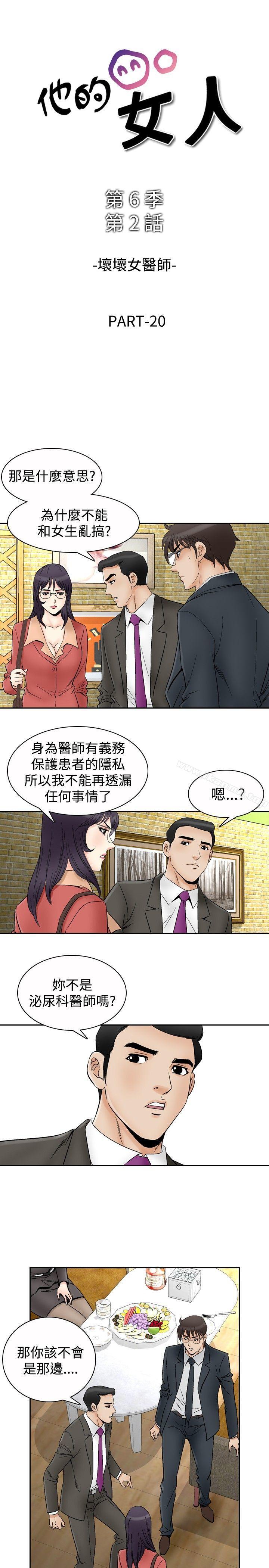 他的女人(完結)第67話