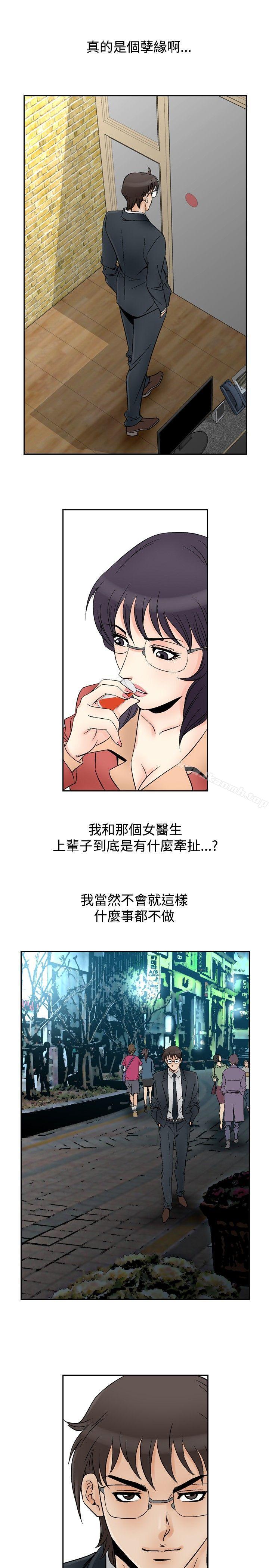 他的女人(完結)第67話