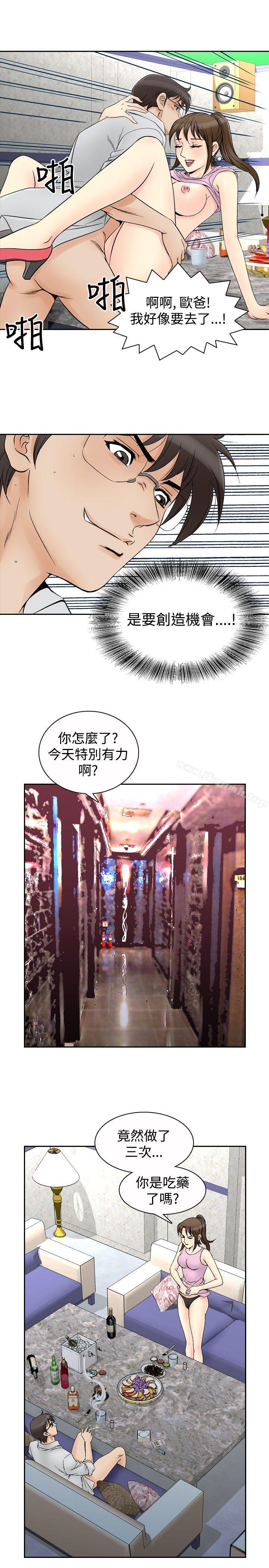 他的女人(完結)第67話