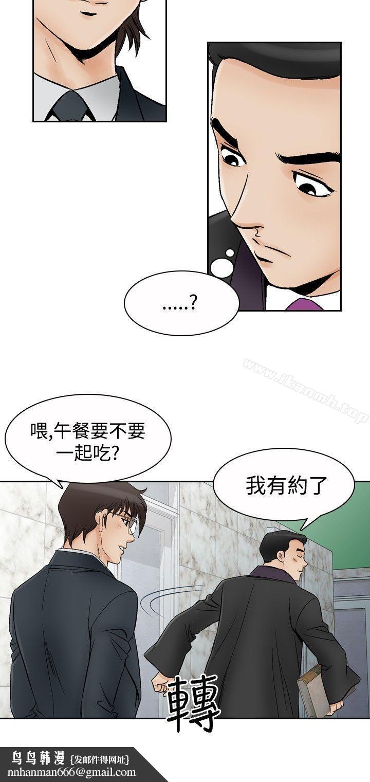 他的女人(完結)第67話