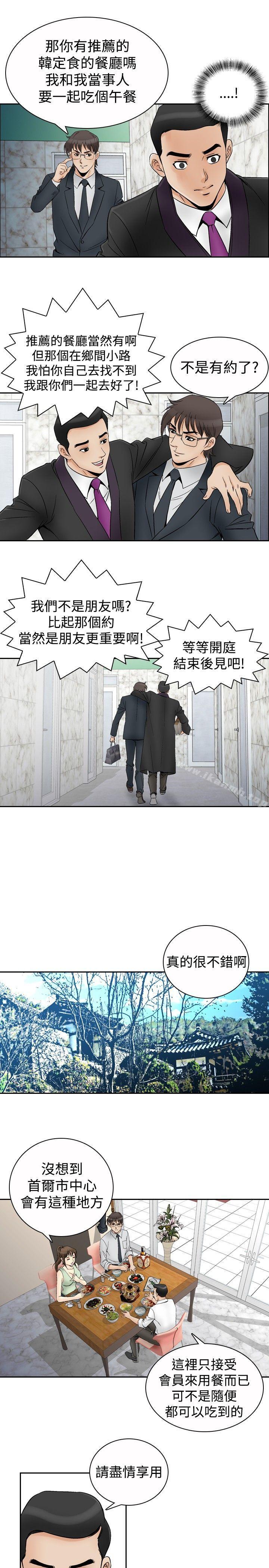 他的女人(完結)第67話